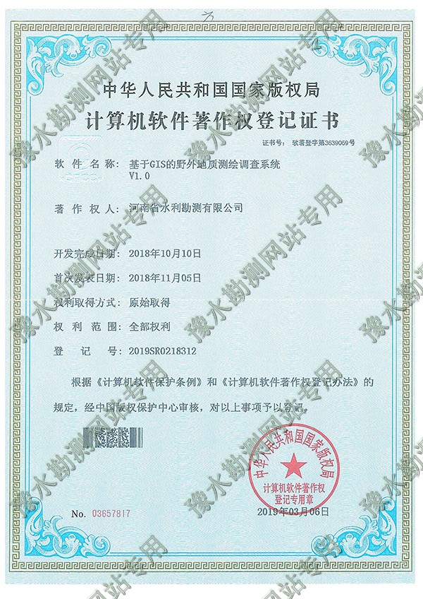 證書掃描+基于GIS的野外地質(zhì)測(cè)繪調(diào)查系統(tǒng).jpg