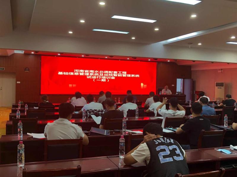 河南省南水北調配套工程基礎信息管理系統(tǒng)及巡檢智能管理系統(tǒng)試運行工作培訓班順利舉辦