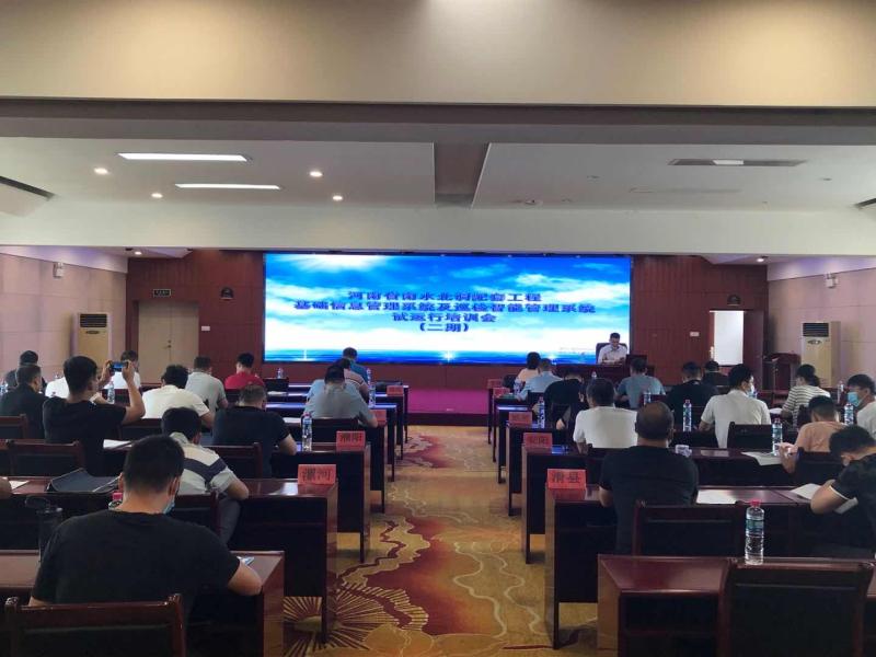 河南省南水北調配套工程基礎信息管理系統(tǒng)及巡檢智能管理系統(tǒng)試運行工作培訓班順利舉辦
