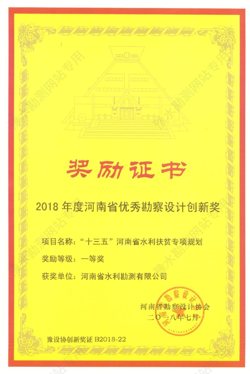 2018年度河南省優(yōu)秀勘察設計創(chuàng)新獎