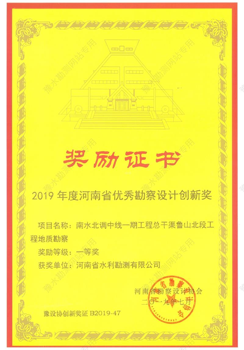 2019年度河南省優(yōu)秀勘察設計創(chuàng)新獎