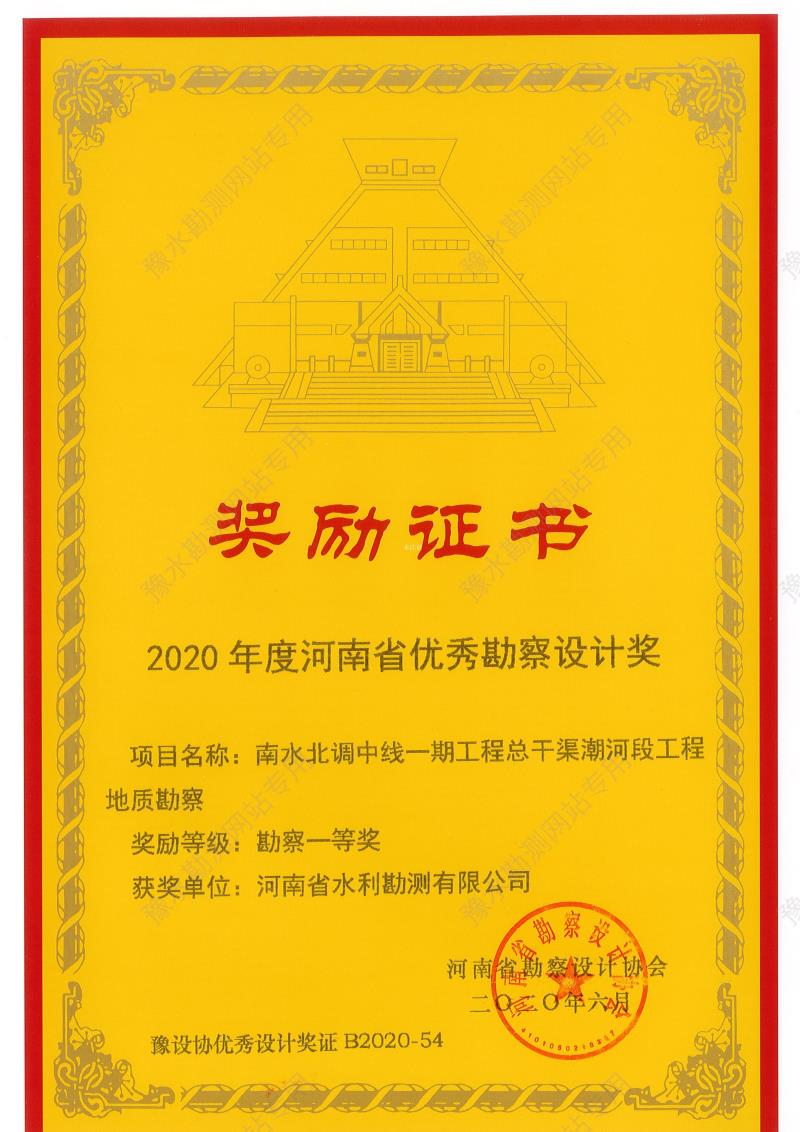 2020年度河南省優(yōu)秀勘察設計創(chuàng)新獎