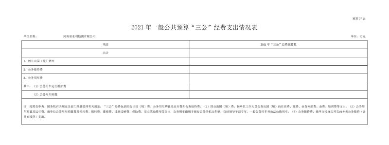 勘測(cè)公司部門預(yù)算公開資料(2)0012.jpg