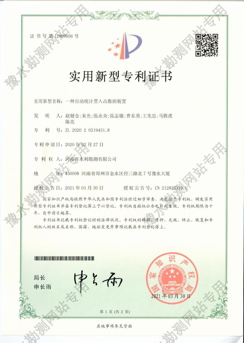 -一種自動統(tǒng)計貫入擊數(shù)的裝置.jpg