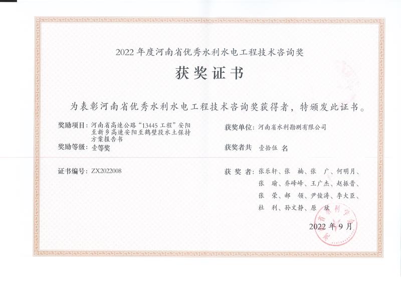 河南省高速公路“13445”工程安陽(yáng)至新鄉(xiāng)高速安陽(yáng)至鶴壁段水土保持方案報(bào)告書一等獎(jiǎng)
