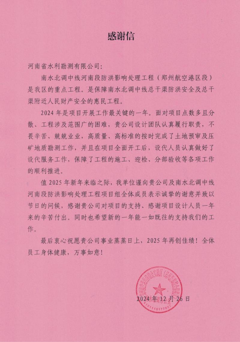 港區(qū)感謝信-勘測-1.jpg