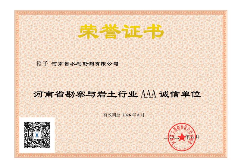 2022年河南勘察設(shè)計(jì)協(xié)會(huì).jpg