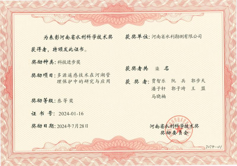 河南省水利科學(xué)技術(shù)進(jìn)步獎(jiǎng)