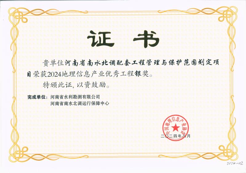 2024地理信息產(chǎn)業(yè)優(yōu)秀工程銀獎