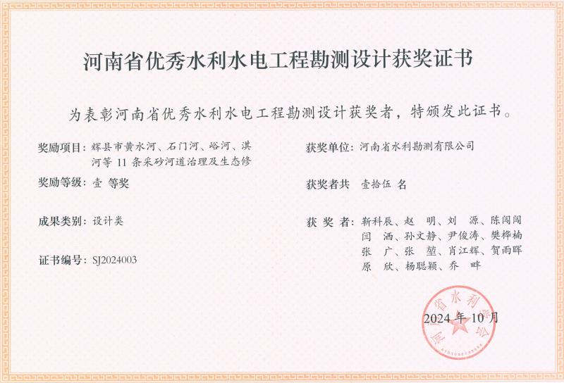 河南省優(yōu)秀水利水電工程勘測設(shè)計獎
