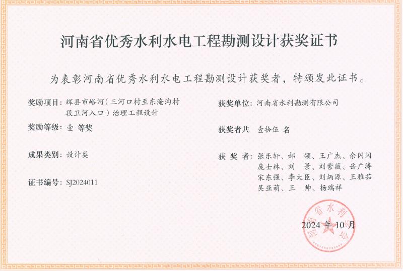 河南省優(yōu)秀水利水電工程勘測設(shè)計獎
