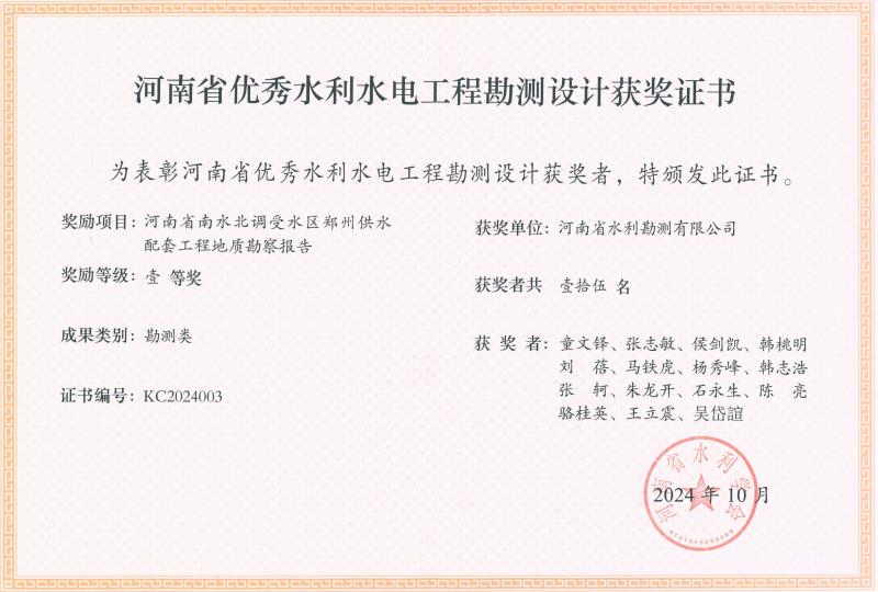 河南省優(yōu)秀水利水電工程勘測設(shè)計獎