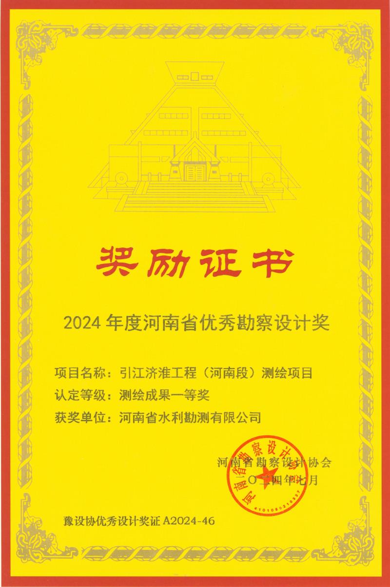 河南省優(yōu)秀勘察設(shè)計獎