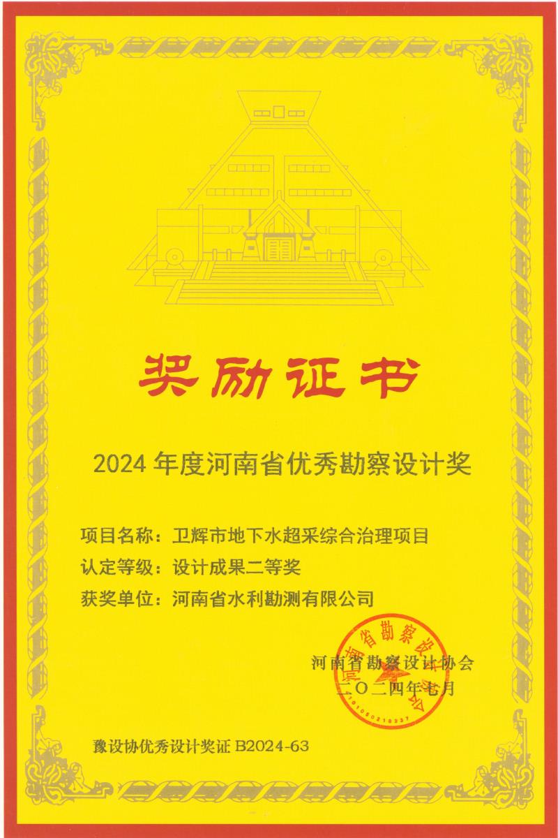 河南省優(yōu)秀勘察設(shè)計獎