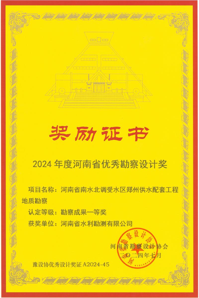 河南省優(yōu)秀勘察設(shè)計獎